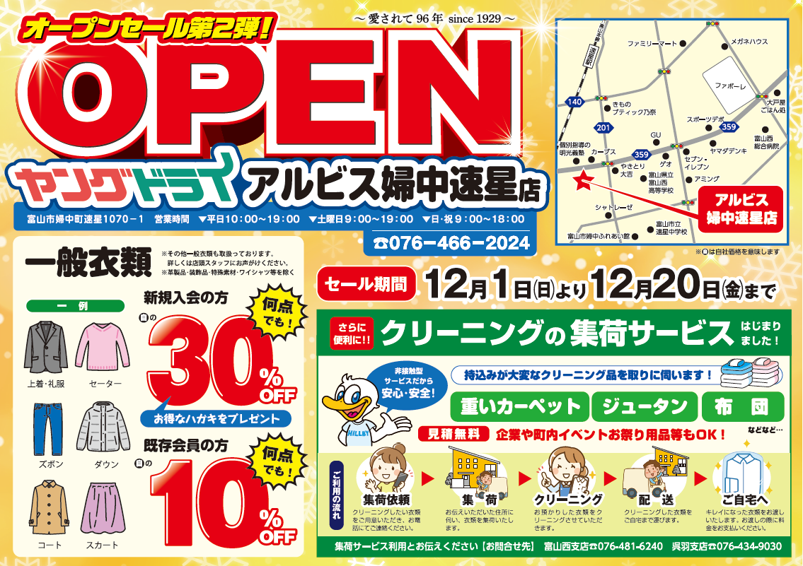 アルビス婦中速星店 オープンセール第2弾！ - 新着情報 | 布団